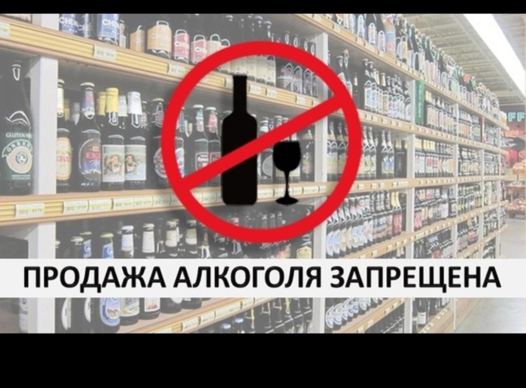 22, 23, 24 мая и 1 июня 2023 года запрещена продажа алкогольной продукции, включая пиво и пивные напитки на всей территории области.